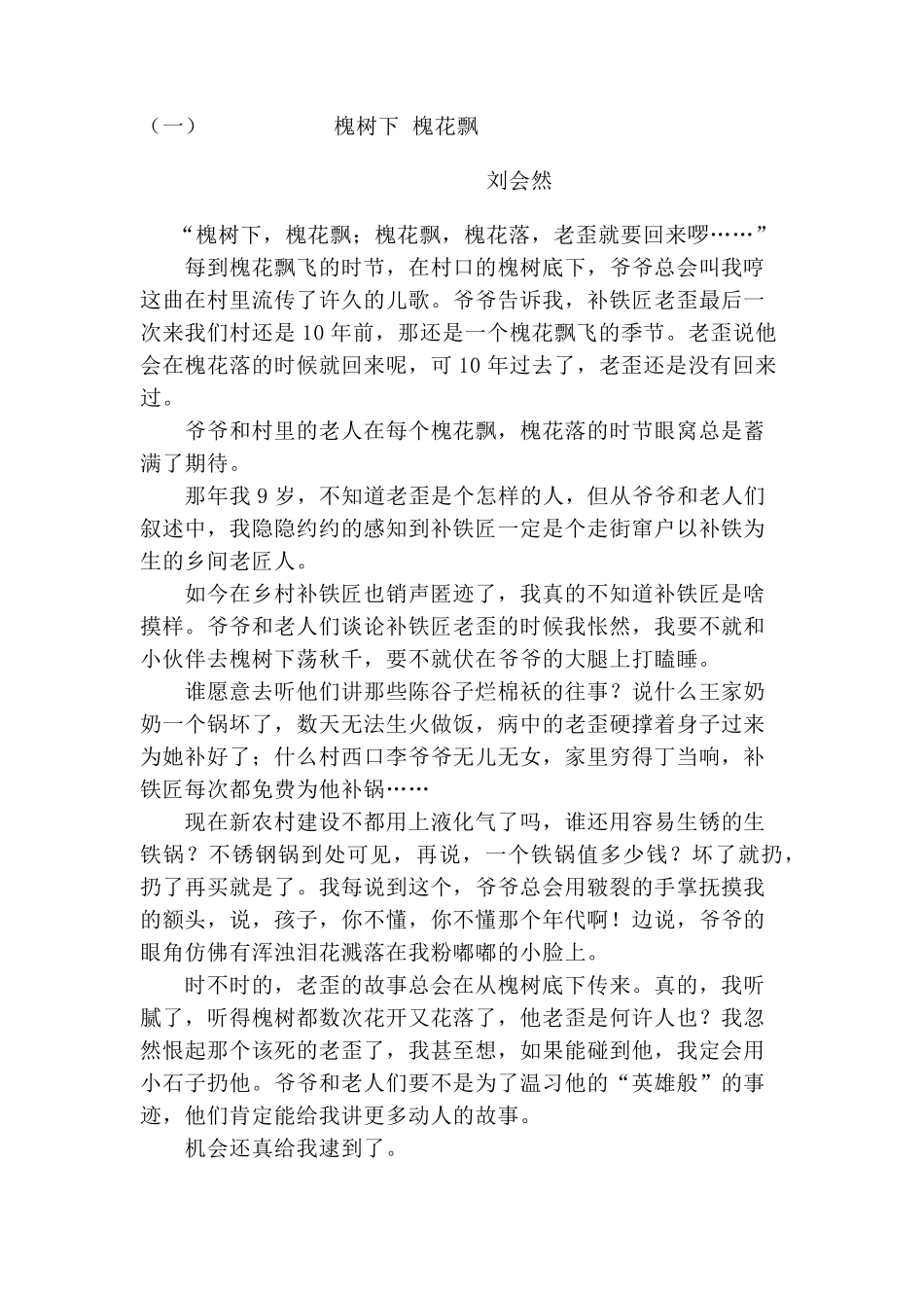 中考记叙文阅读专题练习_第1页