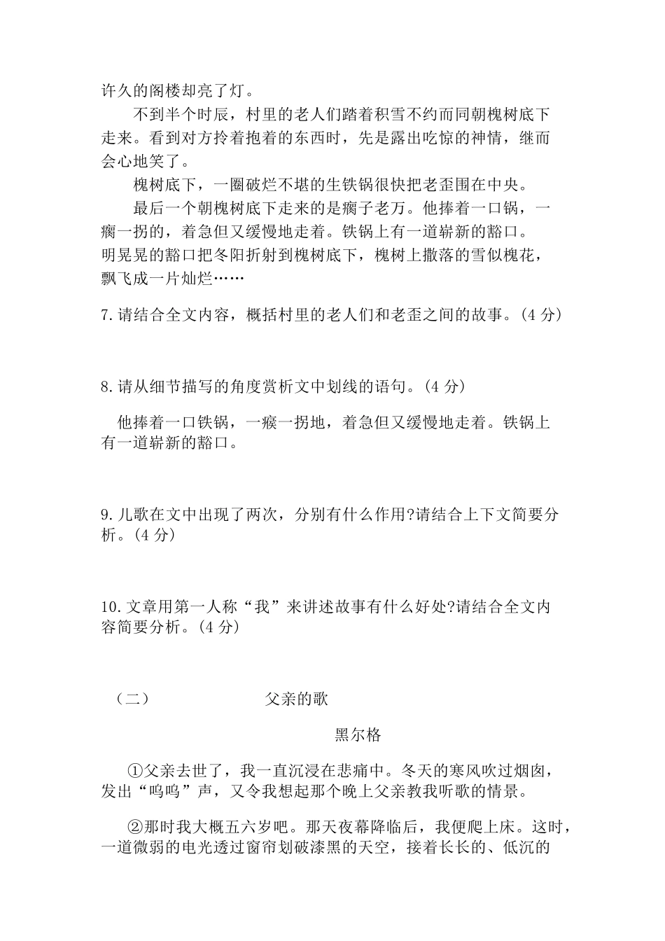 中考记叙文阅读专题练习_第3页