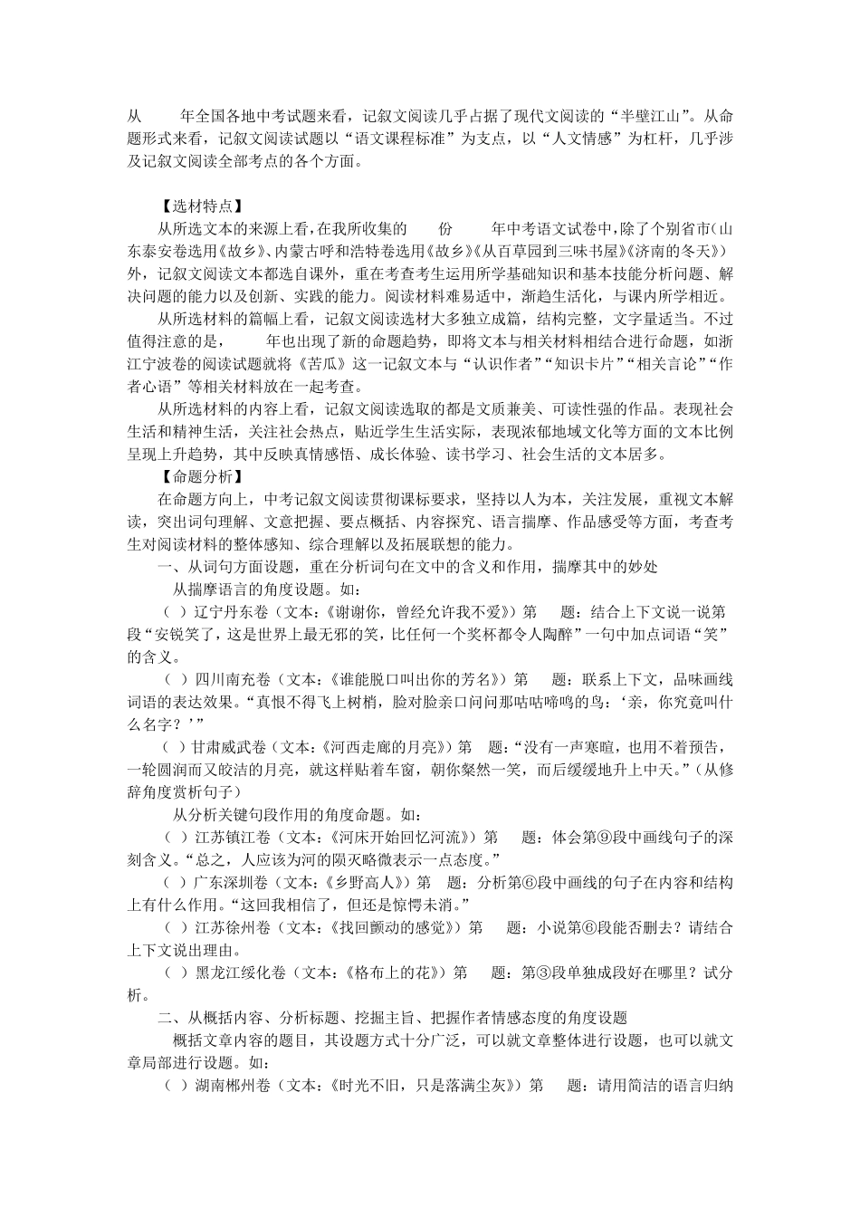 中考记叙文阅读命题分析与备考_第1页