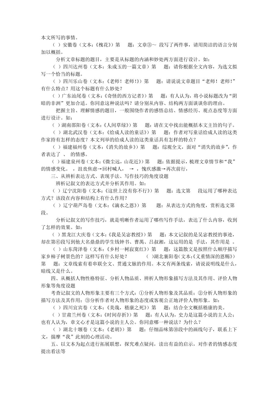 中考记叙文阅读命题分析与备考_第2页