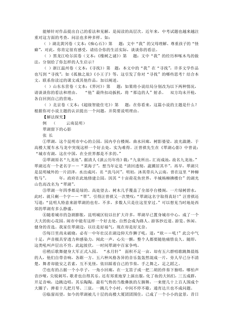 中考记叙文阅读命题分析与备考_第3页