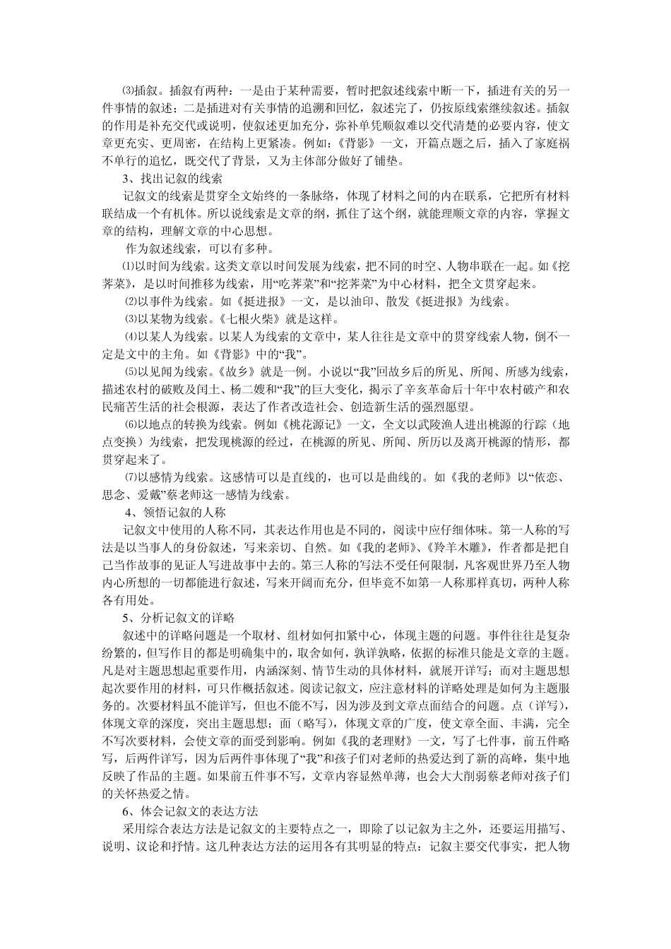中考记叙文阅读技巧_第2页