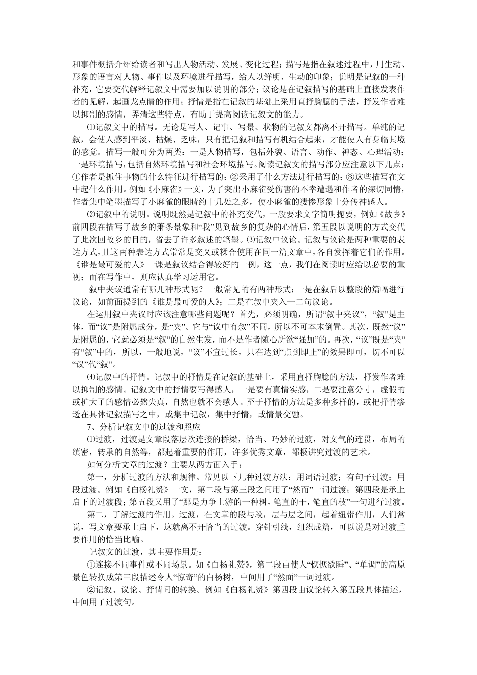 中考记叙文阅读技巧_第3页