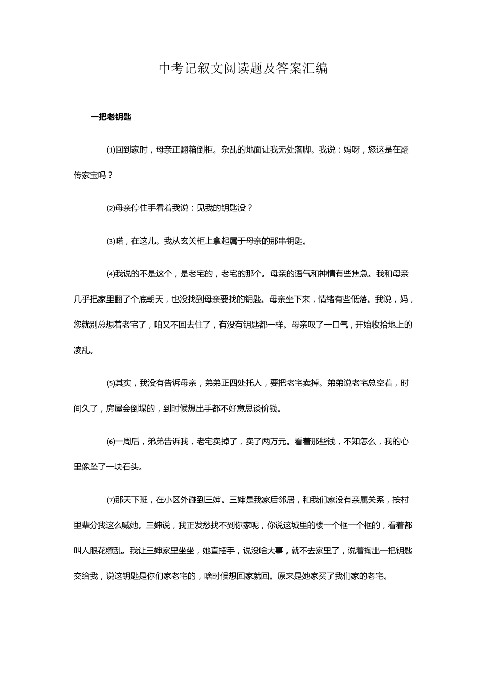 中考记叙文阅读题及答案_第1页
