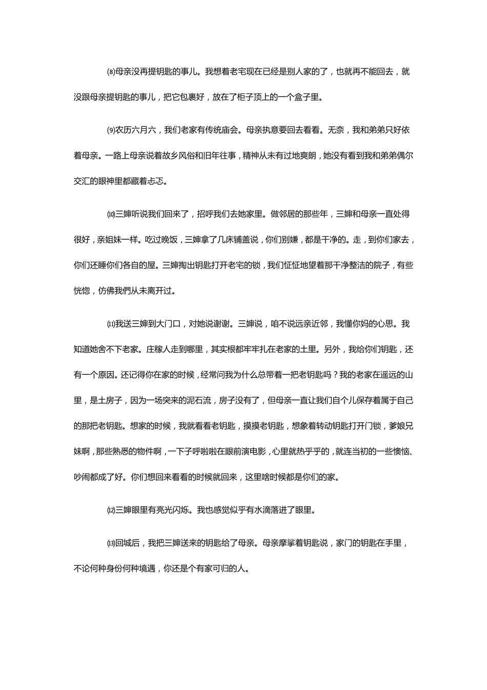 中考记叙文阅读题及答案_第2页