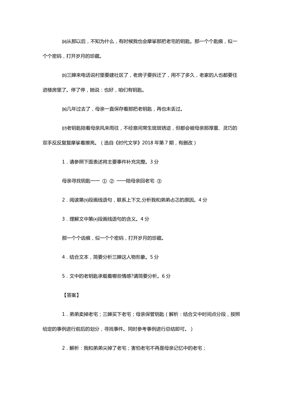 中考记叙文阅读题及答案_第3页