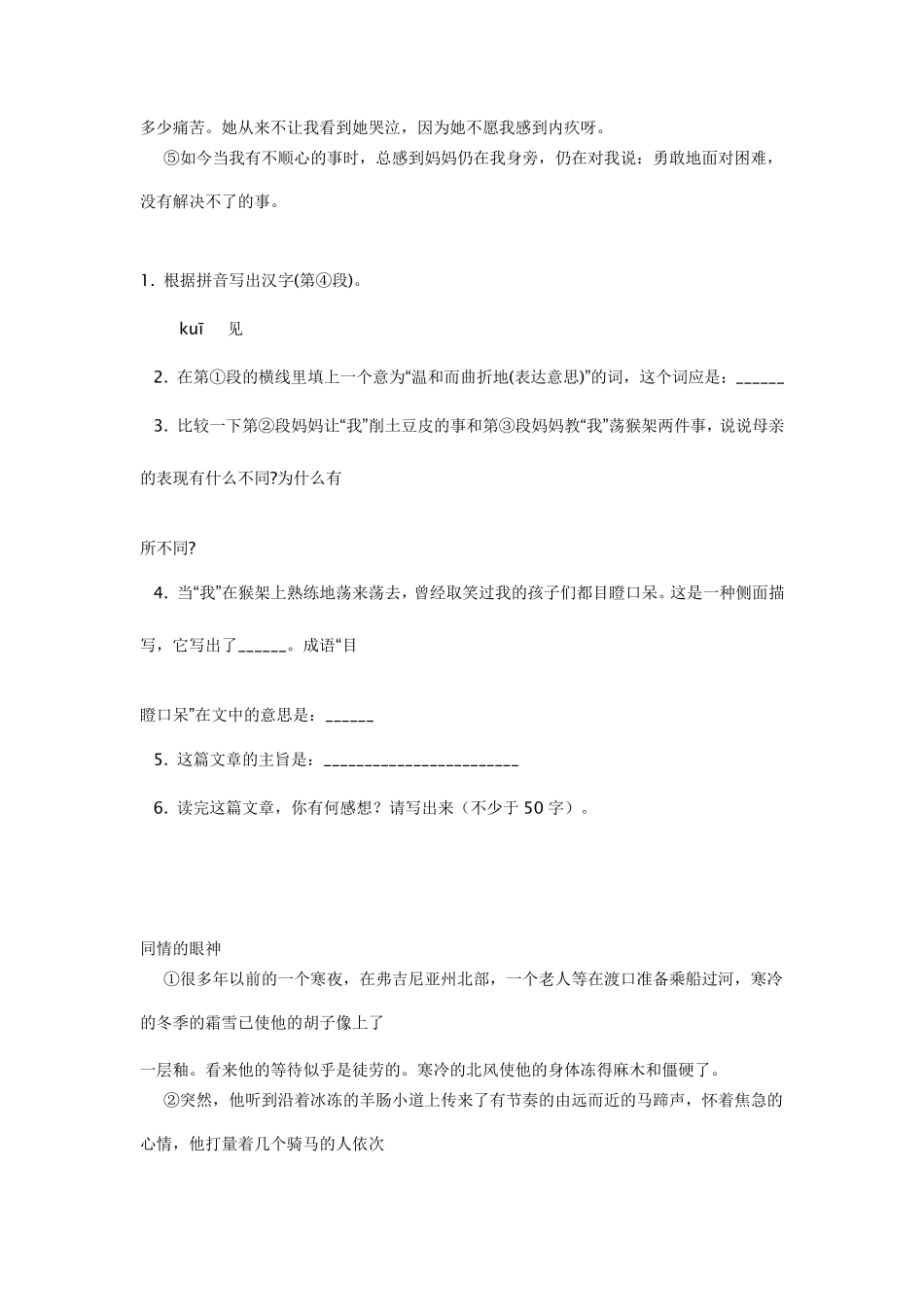中考记叙文阅读练习题及答案_第2页