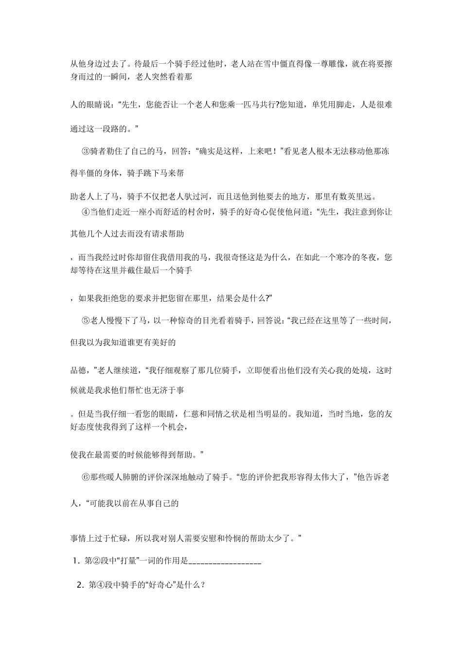 中考记叙文阅读练习题及答案_第3页