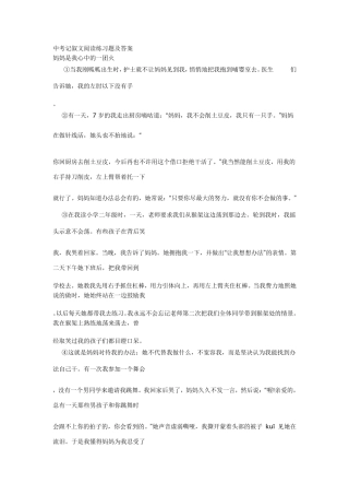 中考记叙文阅读练习题及答案