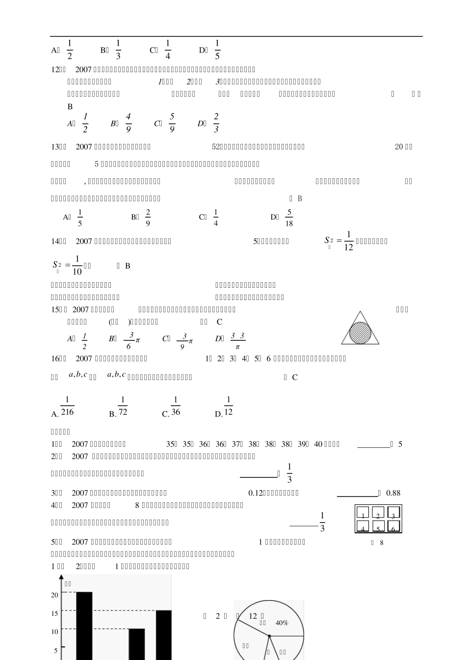 中考试题分类汇编(统计初步与概率问题)_第2页