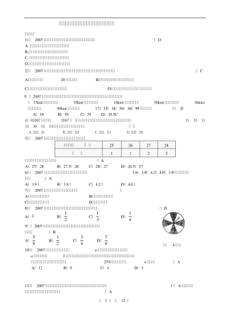 中考试题分类汇编(统计初步与概率问题)