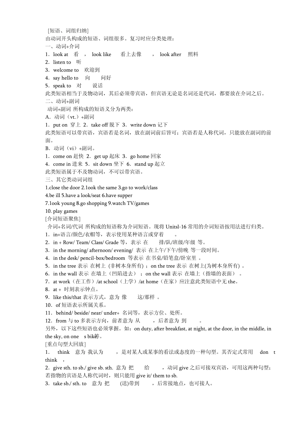 中考词组短语归纳_第1页