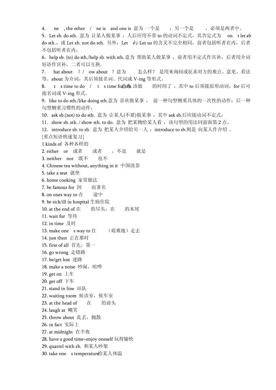 中考词组短语归纳_第2页