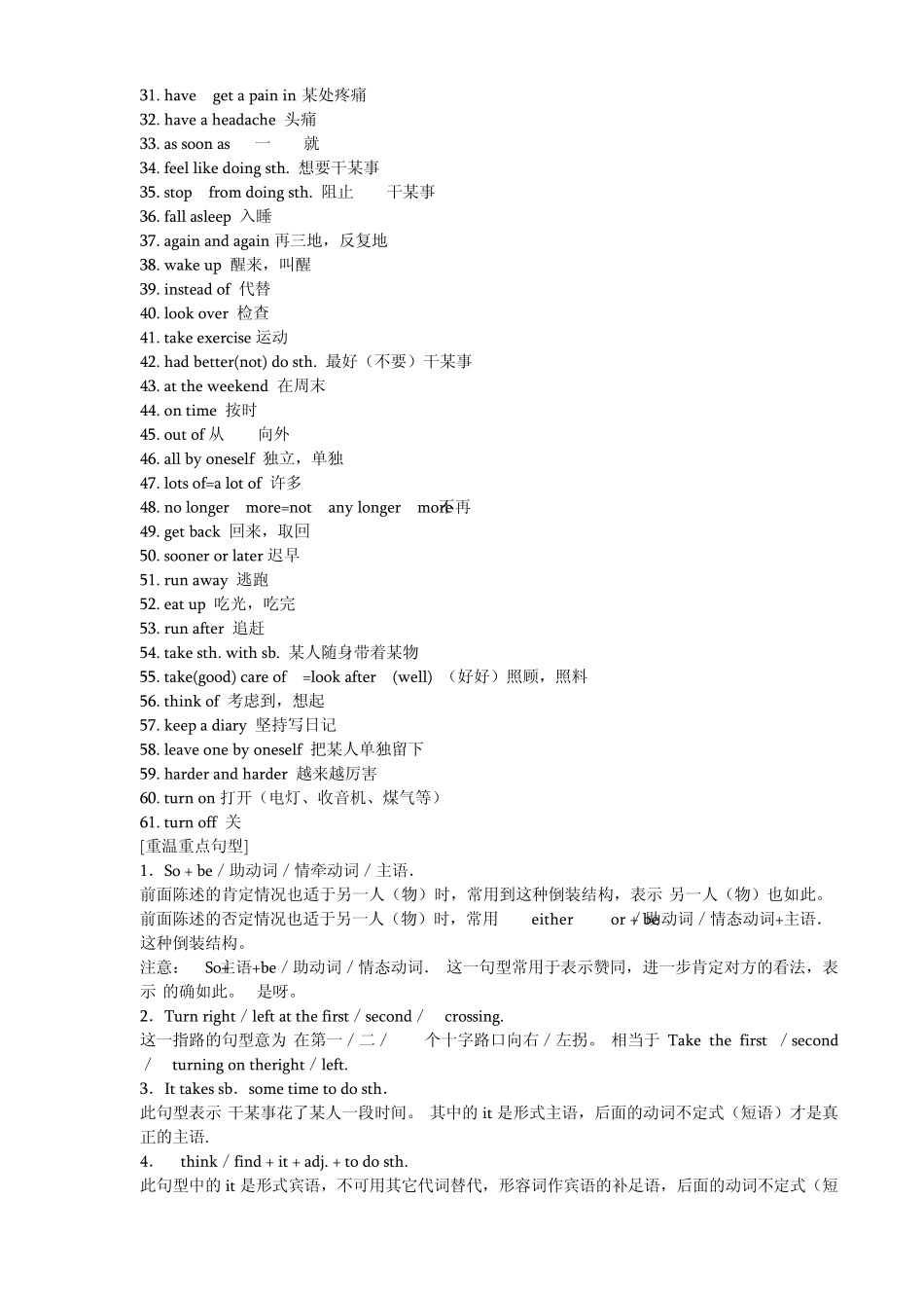 中考词组短语归纳_第3页