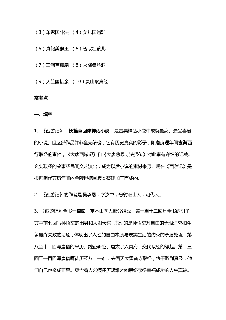 中考语文《西游记》最全考点_第2页