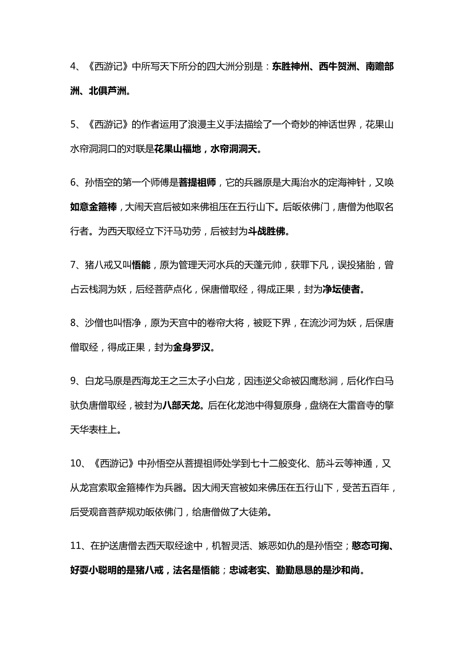 中考语文《西游记》最全考点_第3页