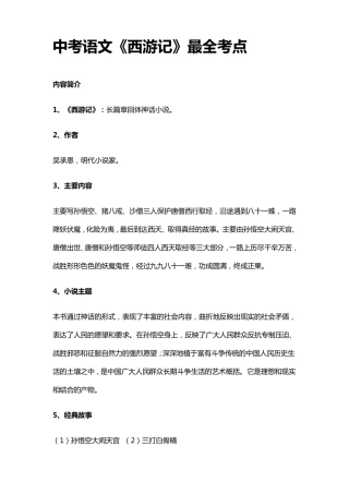 中考语文《西游记》最全考点