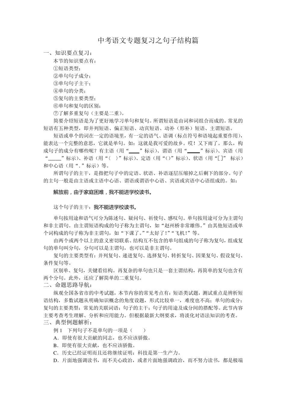 中考语文专题复习之句子结构篇_第1页