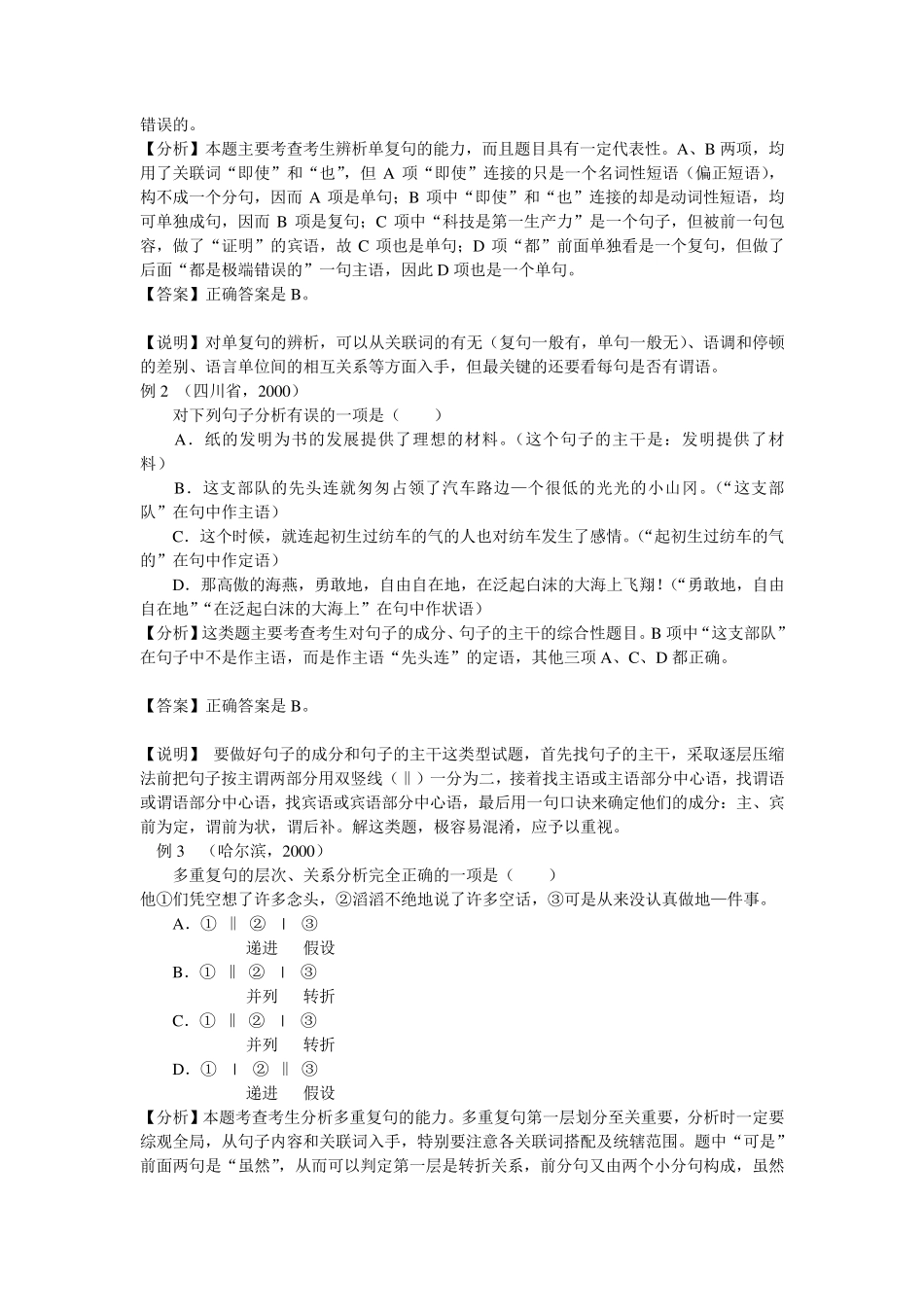 中考语文专题复习之句子结构篇_第2页