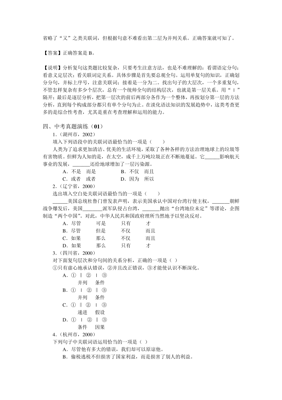 中考语文专题复习之句子结构篇_第3页