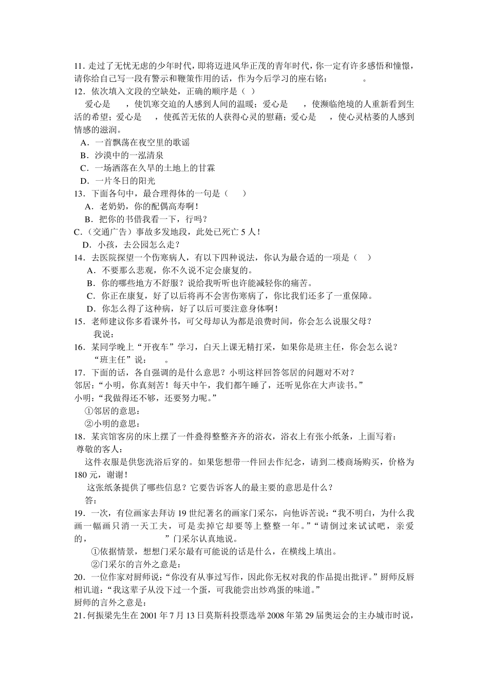 中考语文专题复习：口语交际题及答案_第2页