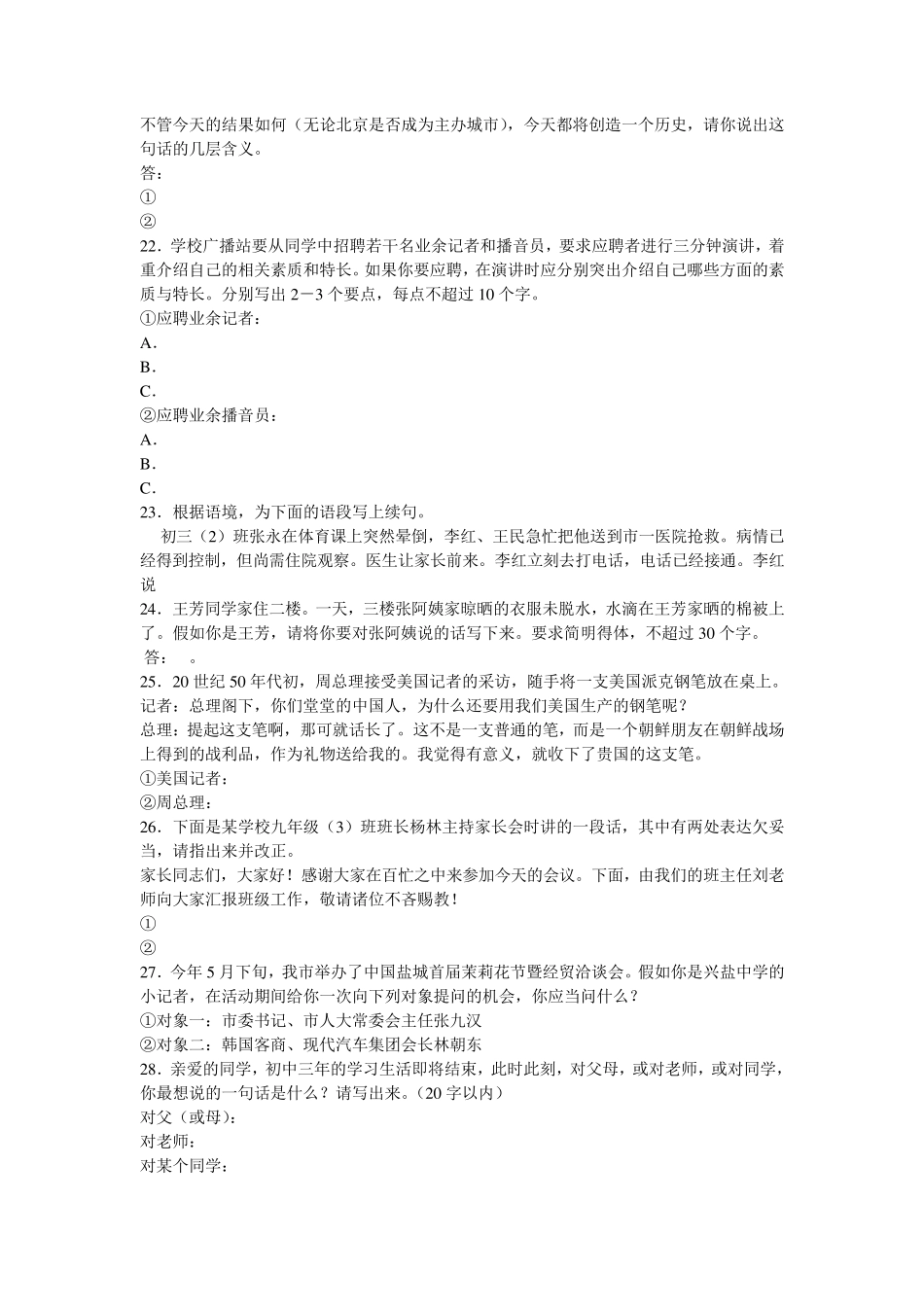 中考语文专题复习：口语交际题及答案_第3页