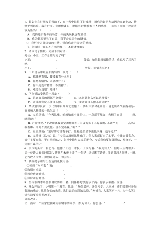 中考语文专题复习：口语交际题及答案