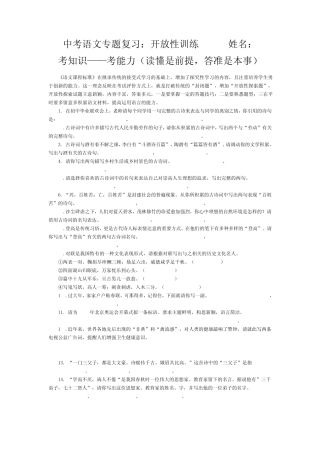 中考语文专题复习：开放性训练