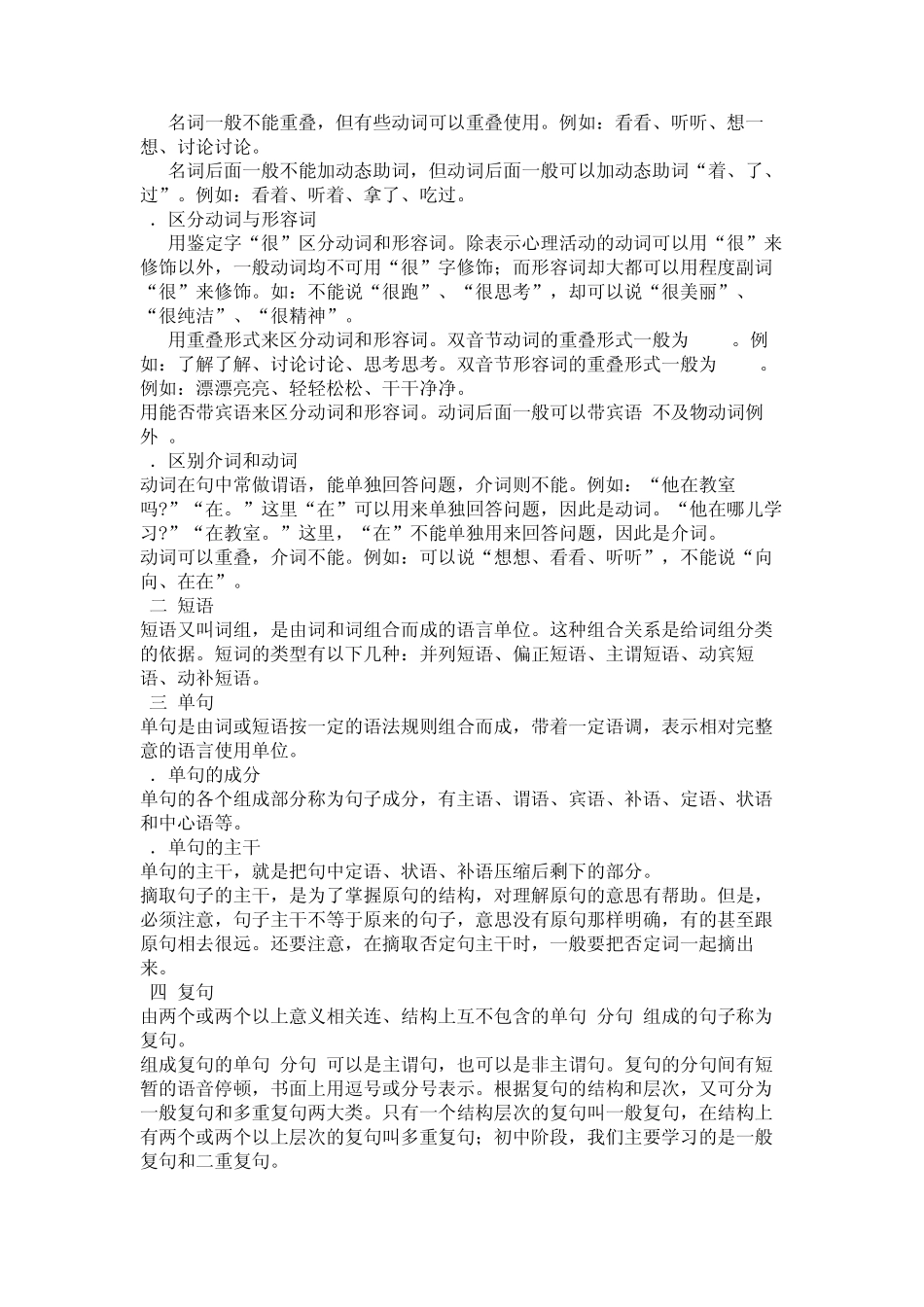 中考语文专题集锦之语法_第2页