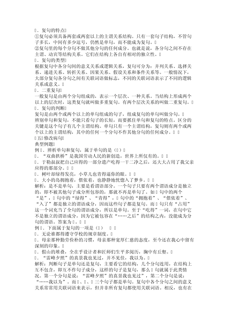 中考语文专题集锦之语法_第3页