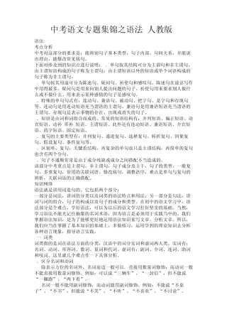 中考语文专题集锦之语法