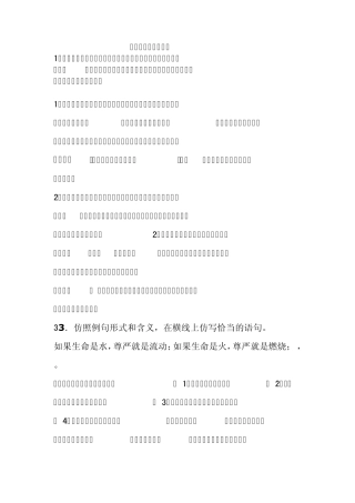 中考语文仿写句子专项训练