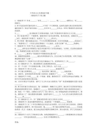 中考语文之名著阅读专题《骆驼祥子》练习题