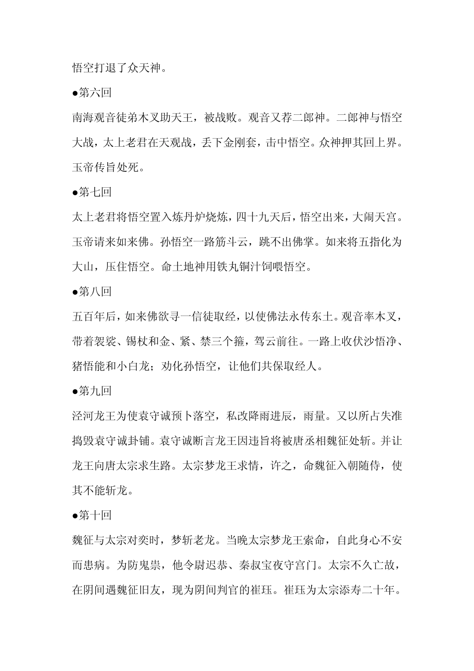 中考语文之西游记概括_第2页