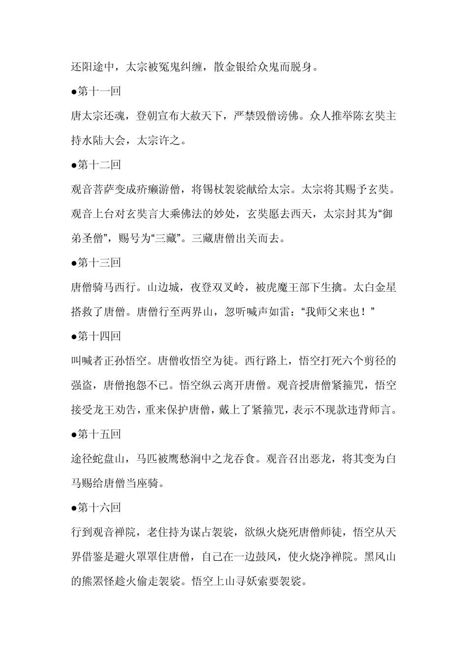 中考语文之西游记概括_第3页