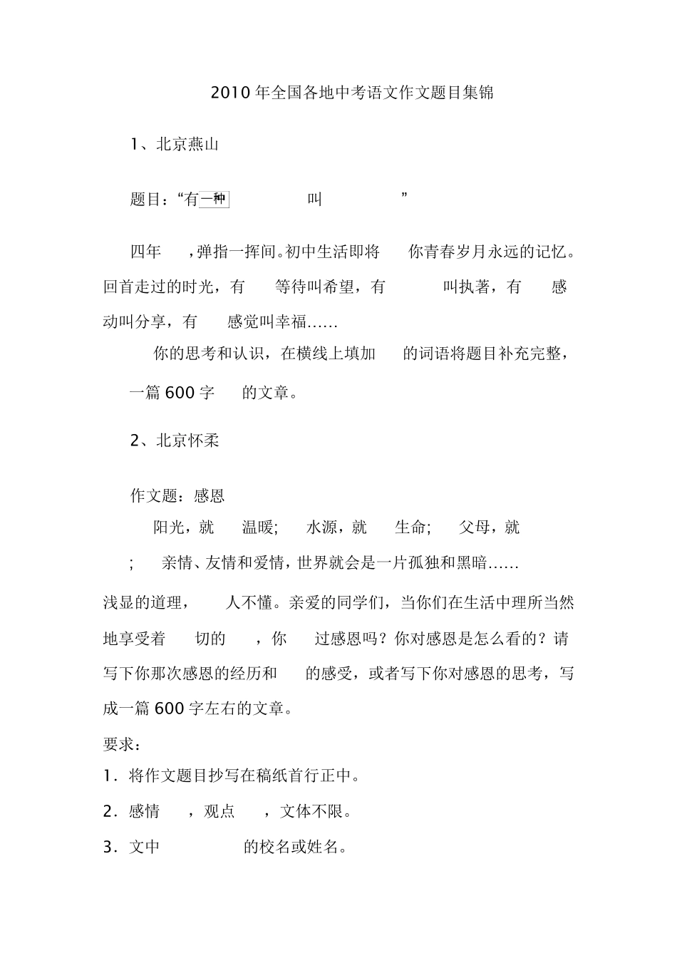 中考语文作文题目集锦[2010]_第1页