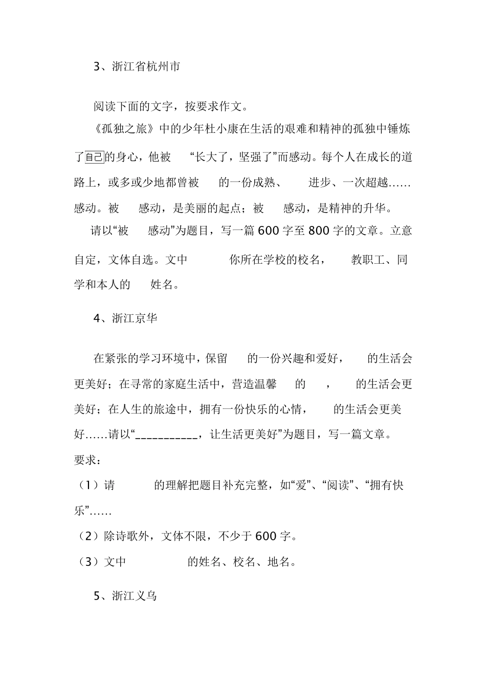 中考语文作文题目集锦[2010]_第2页