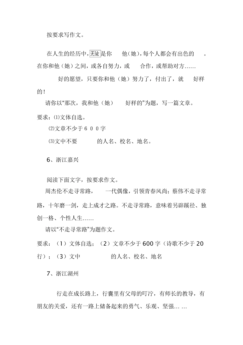 中考语文作文题目集锦[2010]_第3页