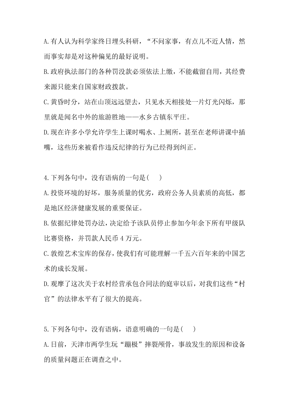 中考语文修改病句专项练习及答案_第2页