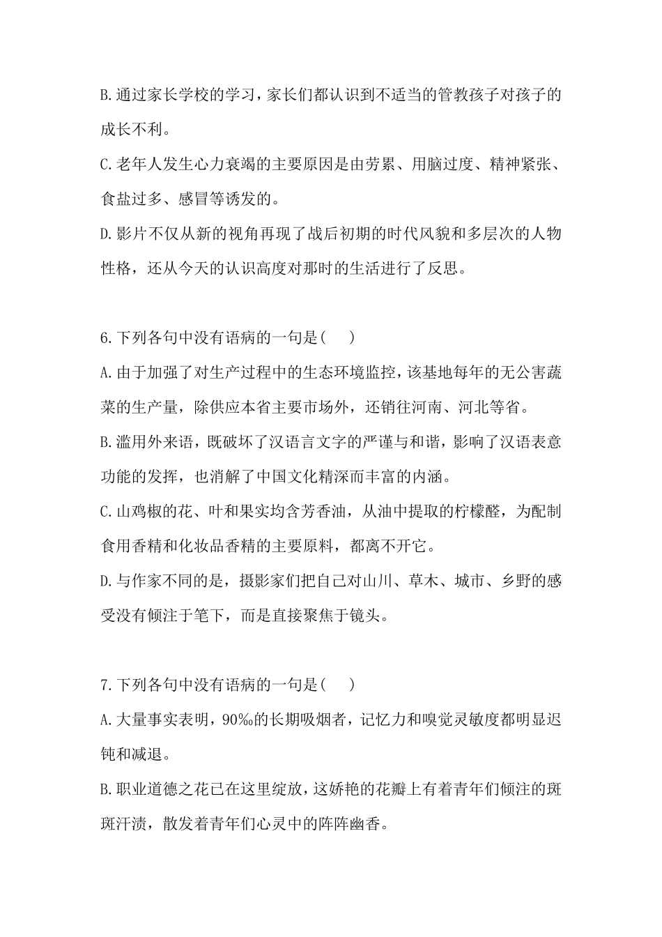 中考语文修改病句专项练习及答案_第3页