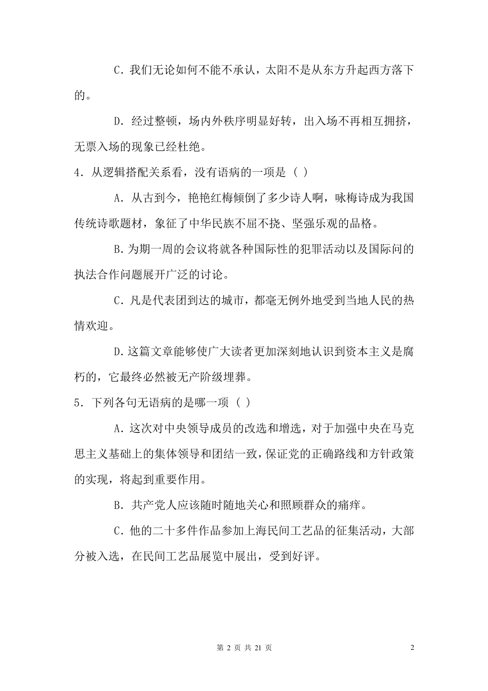 中考语文修改病句练习题及答案_第2页