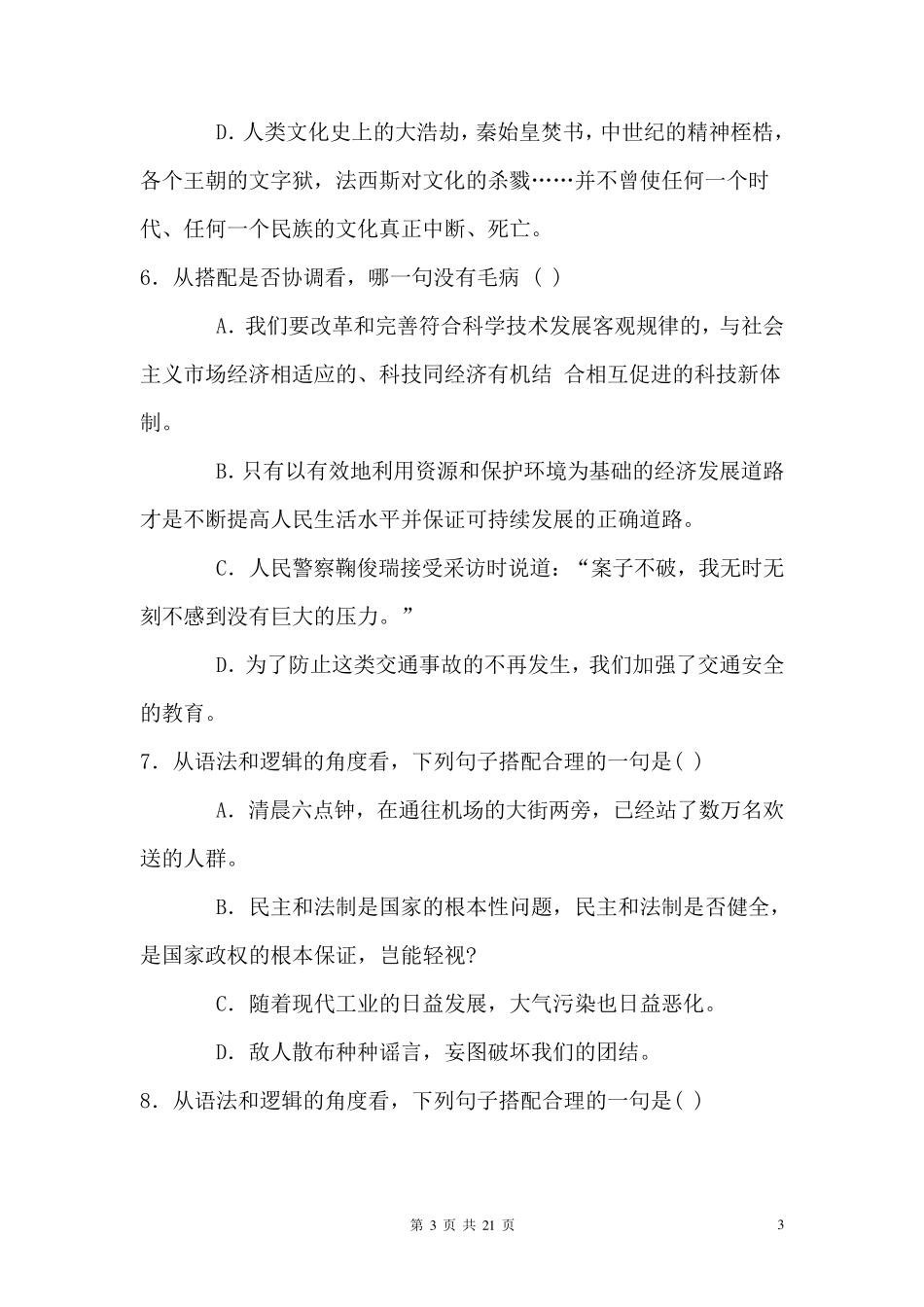 中考语文修改病句练习题及答案_第3页