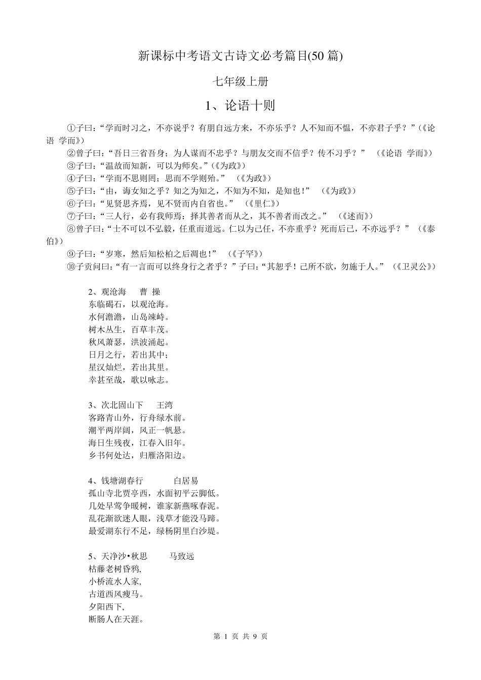中考语文古诗文必考50篇_第1页