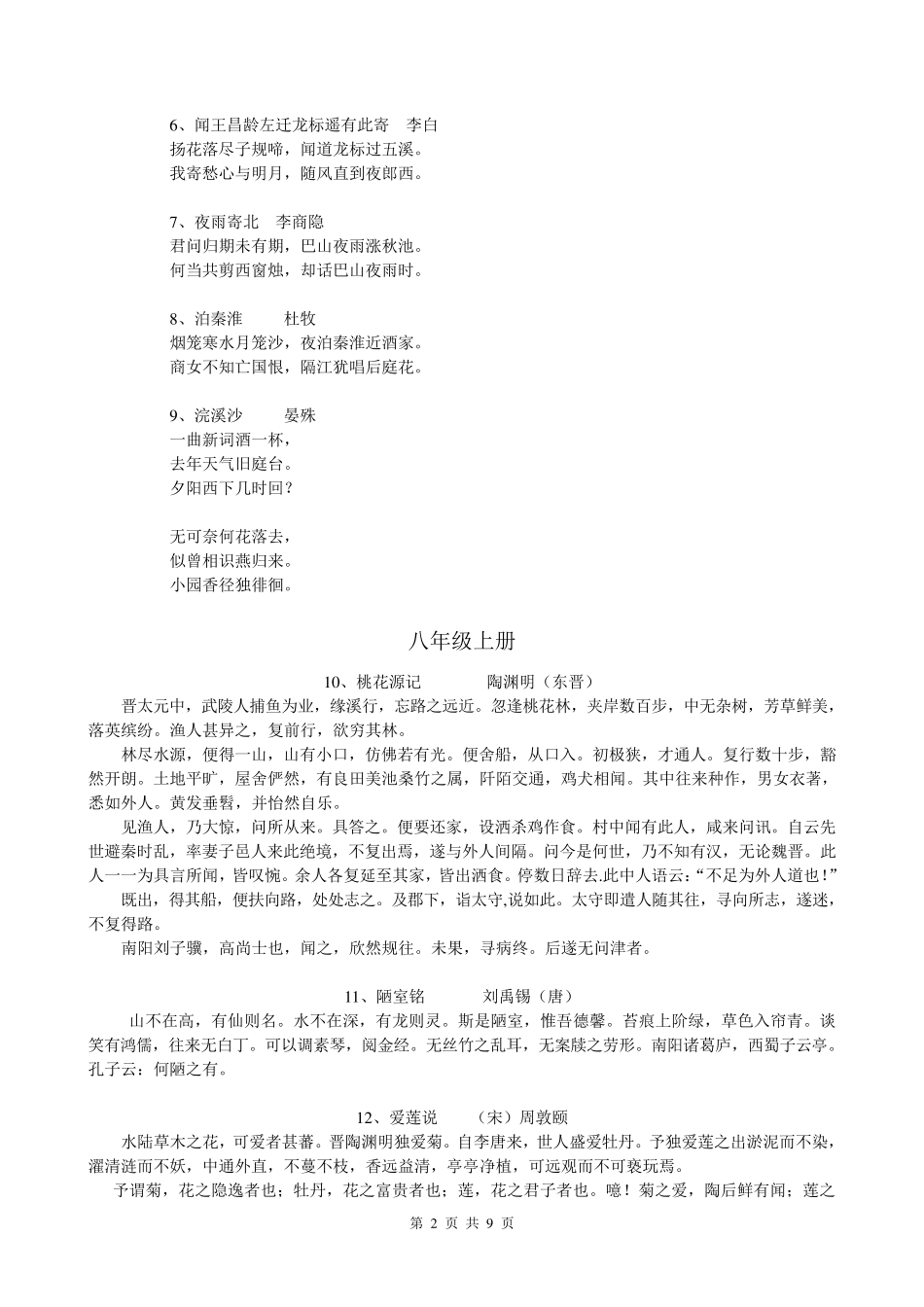 中考语文古诗文必考50篇_第2页