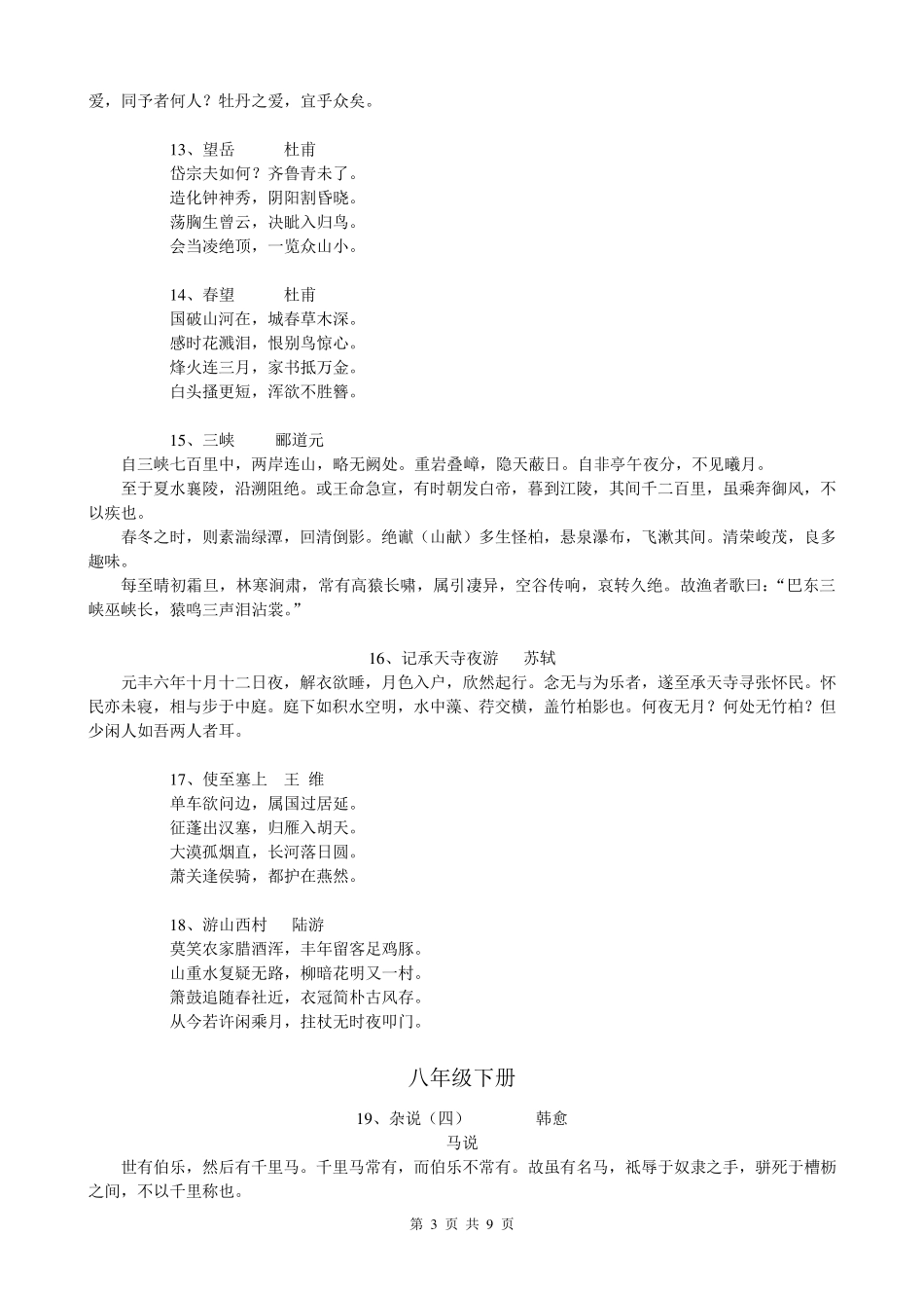 中考语文古诗文必考50篇_第3页