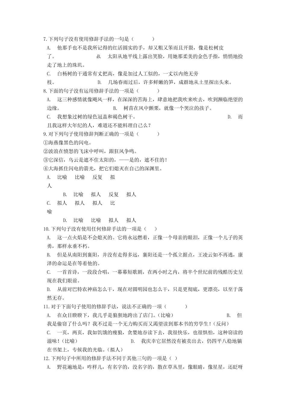 中考语文修辞手法及运用专题练习_第2页