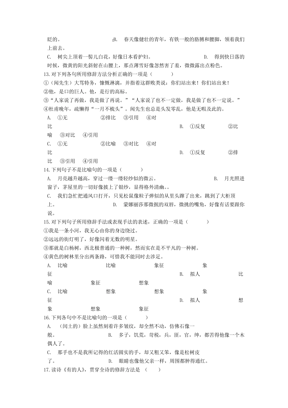 中考语文修辞手法及运用专题练习_第3页