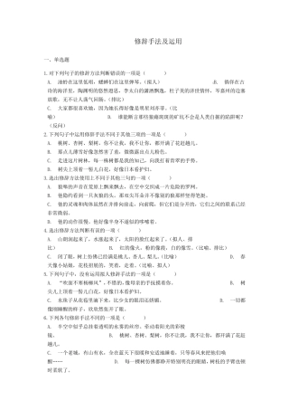 中考语文修辞手法及运用专题练习