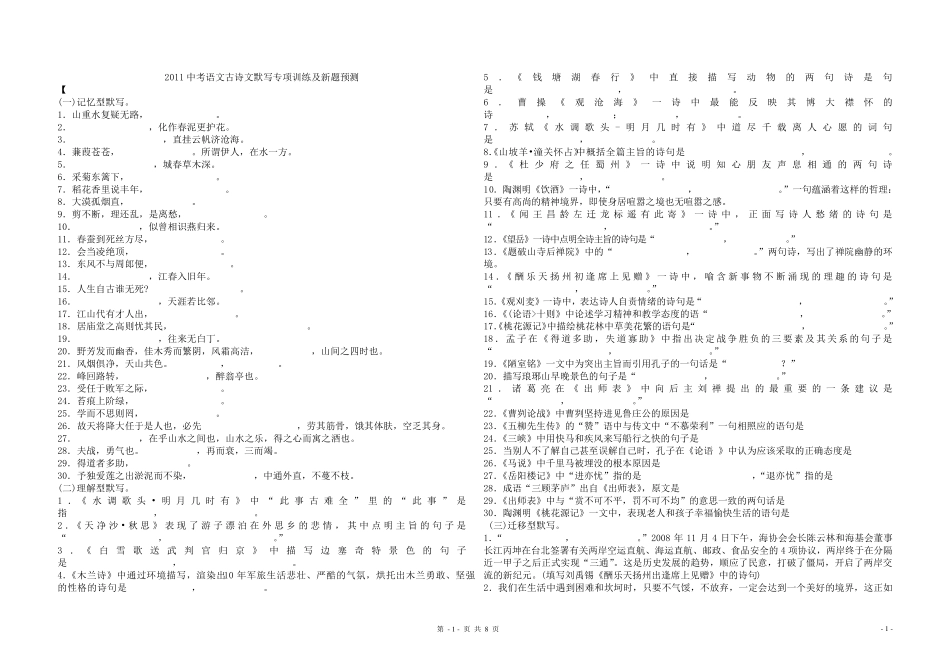 中考语文古诗文默写练习及答案_第1页