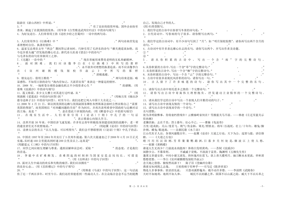 中考语文古诗文默写练习及答案_第2页